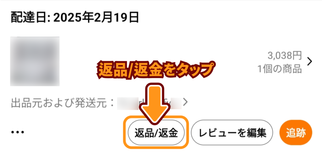 只今全て４〜7日発送！！返品×返金×様 リクエスト 6点 まとめ商品 Amazonの返品についてです。昨日の11時30分ごろに返品物をロ